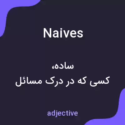 معنی naives به فارسی معنی naives به فارسی
