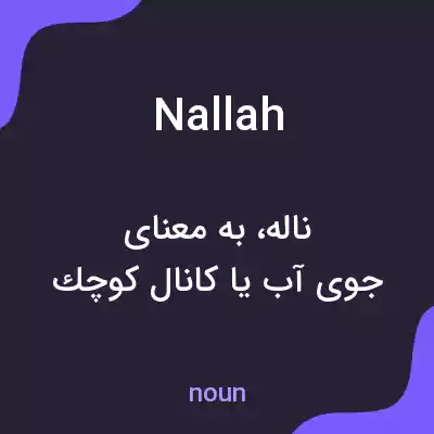 معنی nallah به فارسی معنی nallah به فارسی