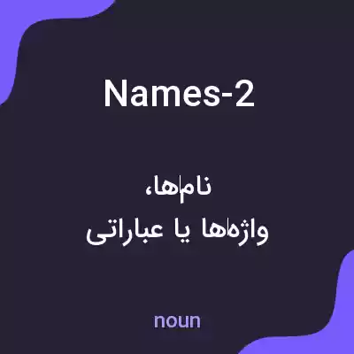 معنی names-2 به فارسی