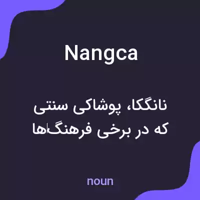 معنی nangca به فارسی معنی nangca به فارسی