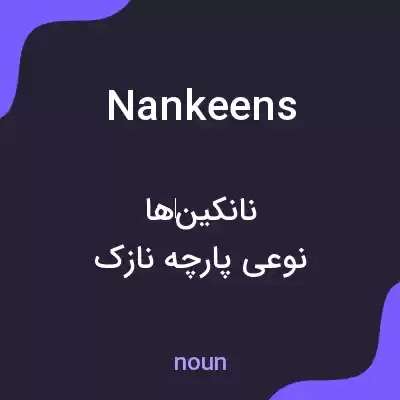 معنی nankeens به فارسی معنی nankeens به فارسی
