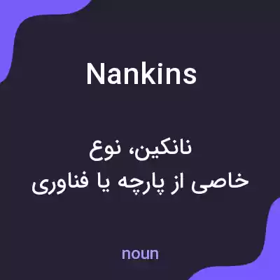 معنی nankins به فارسی معنی nankins به فارسی