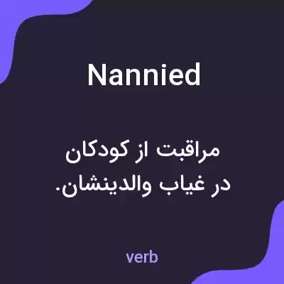 معنی nannied به فارسی