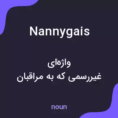 معنی nannygais به فارسی معنی nannygais به فارسی