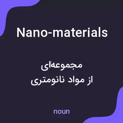 معنی nano-materials به فارسی معنی nano-materials به فارسی