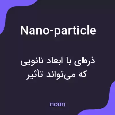 معنی nano-particle به فارسی معنی nano-particle به فارسی