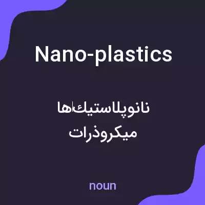 معنی nano-plastics به فارسی معنی nano-plastics به فارسی