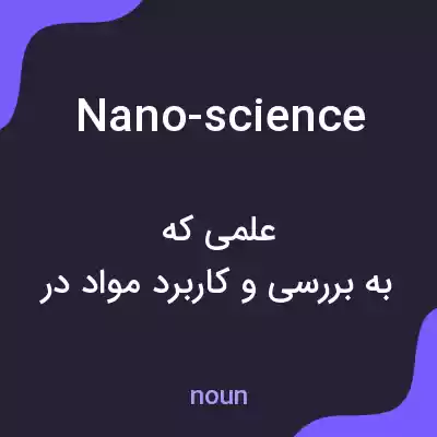 معنی nano-science به فارسی معنی nano-science به فارسی