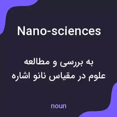 معنی nano-sciences به فارسی معنی nano-sciences به فارسی