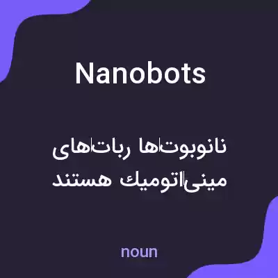 معنی nanobots به فارسی معنی nanobots به فارسی