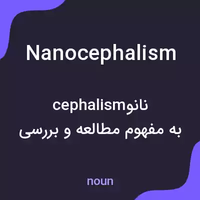 معنی nanocephalism به فارسی معنی nanocephalism به فارسی