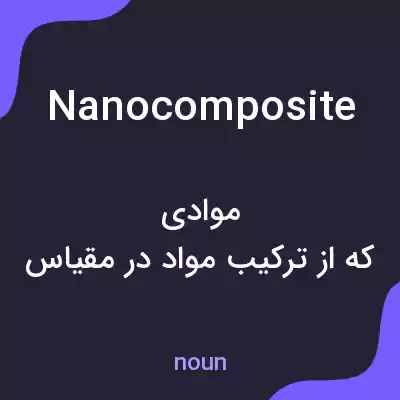 معنی nanocomposite به فارسی معنی nanocomposite به فارسی