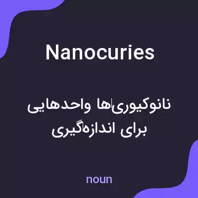 معنی nanocuries به فارسی معنی nanocuries به فارسی