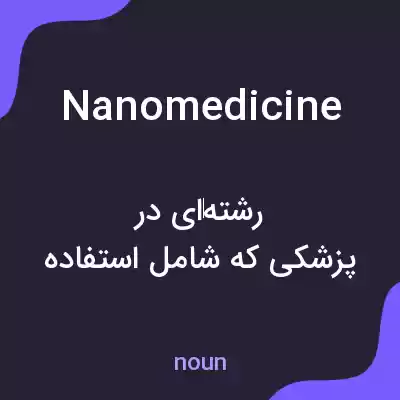 معنی nanomedicine به فارسی معنی nanomedicine به فارسی