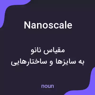 معنی nanoscale به فارسی معنی nanoscale به فارسی
