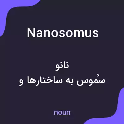 معنی nanosomus به فارسی معنی nanosomus به فارسی