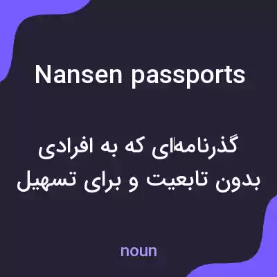 معنی nansen passports به فارسی معنی nansen passports به فارسی