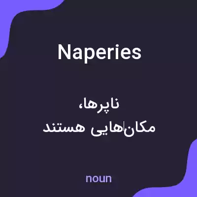 معنی naperies به فارسی معنی naperies به فارسی