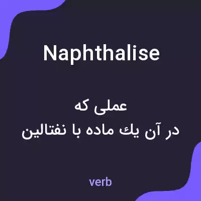 معنی naphthalise به فارسی معنی naphthalise به فارسی