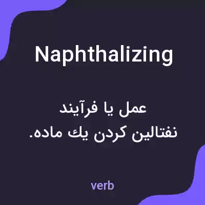 معنی naphthalizing به فارسی معنی naphthalizing به فارسی