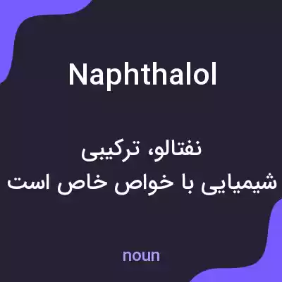 معنی naphthalol به فارسی معنی naphthalol به فارسی