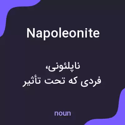 معنی napoleonite به فارسی معنی napoleonite به فارسی