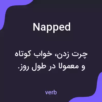 معنی napped به فارسی