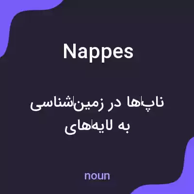 معنی nappes به فارسی معنی nappes به فارسی