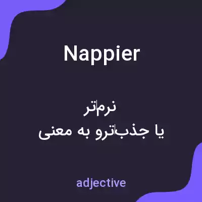 معنی nappier به فارسی معنی nappier به فارسی