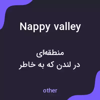 معنی nappy valley به فارسی
