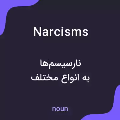معنی narcisms به فارسی معنی narcisms به فارسی