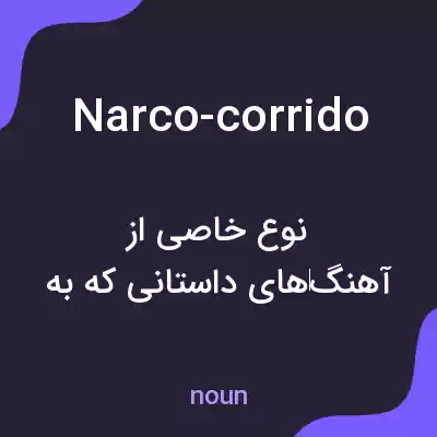 معنی narco-corrido به فارسی