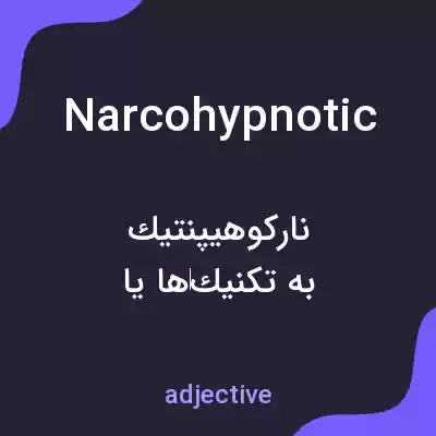معنی narcohypnotic به فارسی معنی narcohypnotic به فارسی