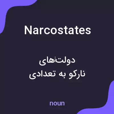 معنی narcostates به فارسی معنی narcostates به فارسی