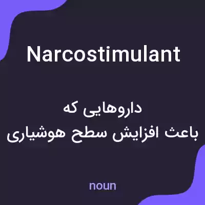 معنی narcostimulant به فارسی معنی narcostimulant به فارسی