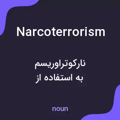 معنی narcoterrorism به فارسی معنی narcoterrorism به فارسی