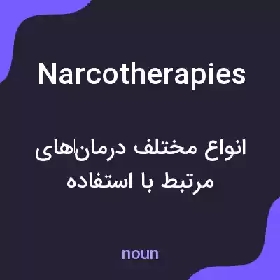 معنی narcotherapies به فارسی معنی narcotherapies به فارسی