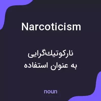 معنی narcoticism به فارسی معنی narcoticism به فارسی