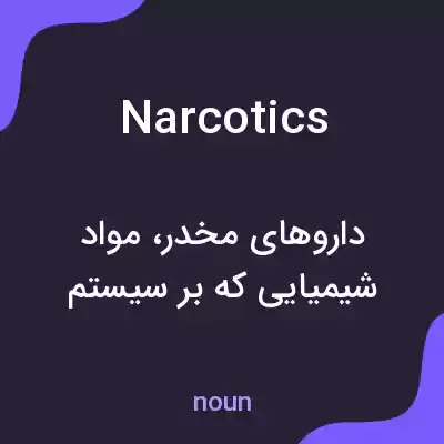 معنی narcotics به فارسی معنی narcotics به فارسی