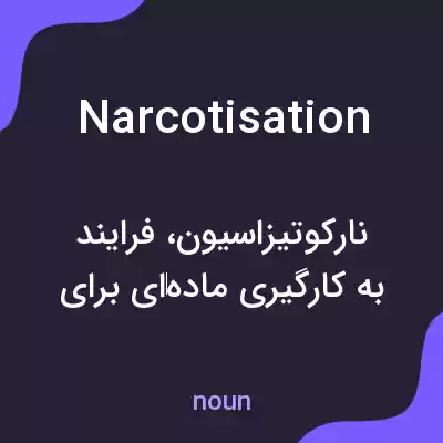 معنی narcotisation به فارسی معنی narcotisation به فارسی