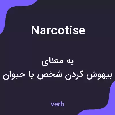 معنی narcotise به فارسی معنی narcotise به فارسی