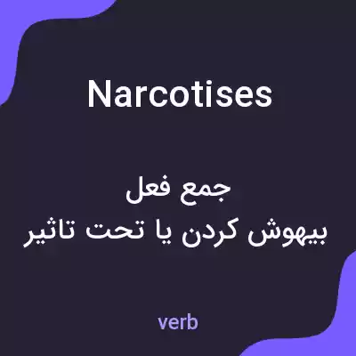 معنی narcotises به فارسی معنی narcotises به فارسی