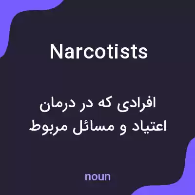 معنی narcotists به فارسی معنی narcotists به فارسی