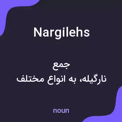 معنی nargilehs به فارسی