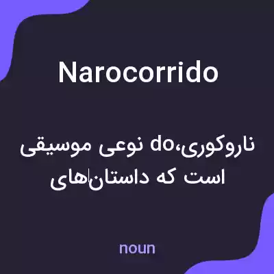 معنی narocorrido به فارسی معنی narocorrido به فارسی