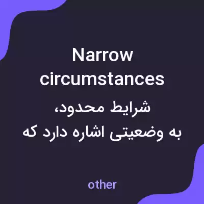معنی narrow circumstances به فارسی معنی narrow circumstances به فارسی