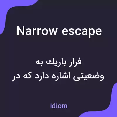 معنی narrow escape به فارسی معنی narrow escape به فارسی