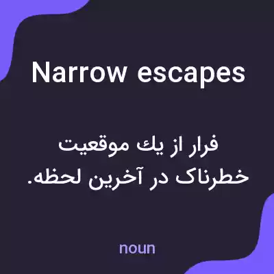 معنی narrow escapes به فارسی معنی narrow escapes به فارسی