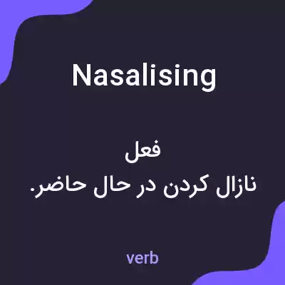 معنی nasalising به فارسی معنی nasalising به فارسی