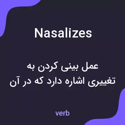 معنی nasalizes به فارسی معنی nasalizes به فارسی